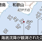 　海底沈降が観測された２カ所