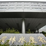 　農林水産省