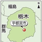 　宇都宮市