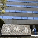 　法務省