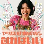 　女性起業家への支援事業に参加を募る長野県茅野市のチラシ（茅野市のホームページから）