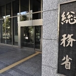 　総務省＝東京・霞が関