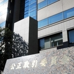 　公正取引委員会＝東京・霞が関