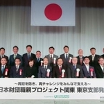 　日本財団「職親プロジェクト」の東京支部発足式＝２５日午後、東京都内