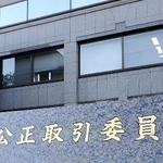 　公正取引委員会＝２０２３年１０月、東京・霞が関