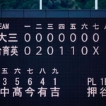 　７イニング制が採用された国民スポーツ大会高校野球硬式のスコアボード＝２９日、大津市のマイネットスタジアム皇子山