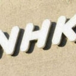 　ＮＨＫ