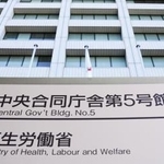 　厚生労働省＝東京・霞が関