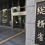 　総務省＝東京・霞が関