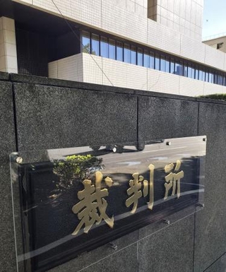　東京地裁＝東京・霞が関