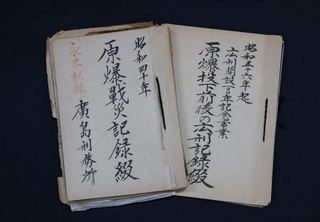 　「原爆戦災記録綴」（左）と「広刑記録綴」