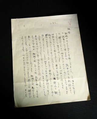 　ハンセン病回復者の男性が少年時代、両親に宛てて書いた手紙。祖母の死に言及している（国立ハンセン病資料館提供）