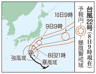 　台風２２号の予想進路（８日９時現在）