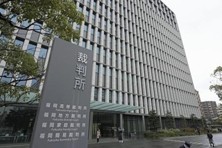 　福岡地裁