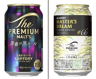 　サントリーの「ザ・プレミアム・モルツ　誘惑の黒エール」（左）と「ザ・プレミアム・モルツ　マスターズドリーム　リミテッドエディション＃６６」（いずれも同社提供）