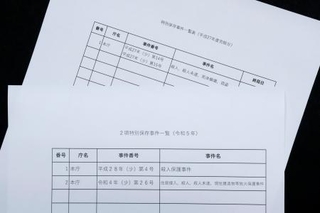 　甲府家裁（手前）と長崎家裁がホームページに掲載した、特別保存に付する認定を行った事件の一覧