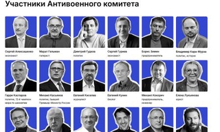 　「ロシア反戦委員会」のメンバー（同委員会のＨＰから、共同）
