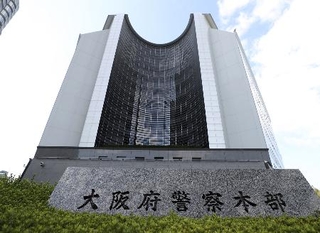 　大阪府警本部