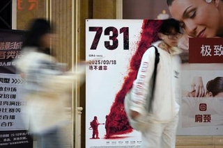 　北京市内の映画館に掲示された「７３１」のポスター＝１７日（共同）