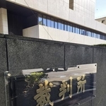 　東京地裁＝東京・霞が関