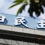 　自民党本部＝東京・永田町