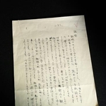 　ハンセン病回復者の男性が少年時代、両親に宛てて書いた手紙。祖母の死に言及している（国立ハンセン病資料館提供）