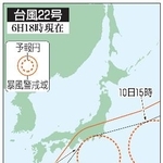 　台風２２号の５日先予想進路（６日１８時現在）