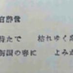 　陸上自衛隊第１５旅団のホームページに掲載されている牛島満司令官の辞世の句