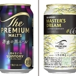 　サントリーの「ザ・プレミアム・モルツ　誘惑の黒エール」（左）と「ザ・プレミアム・モルツ　マスターズドリーム　リミテッドエディション＃６６」（いずれも同社提供）