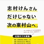 　広報業務の任期付き職員を募集するチラシ（東村山市提供）