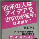 　「『役所の人はアイデアを出すのが苦手』は本当か？」