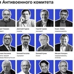 　「ロシア反戦委員会」のメンバー（同委員会のＨＰから、共同）