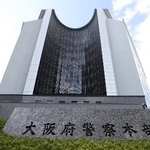 　大阪府警本部