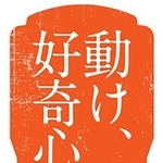 　ＪＲ西日本が始めた「動け、好奇心。」キャンペーンのロゴ