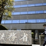 　法務省＝東京・霞が関
