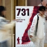 　北京市内の映画館に掲示された「７３１」のポスター＝１７日（共同）