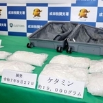 　東京税関成田税関支署が押収した麻薬のケタミン＝２３日午後、成田空港