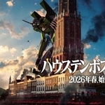 　長崎県佐世保市のハウステンボスが発表した人気アニメ「エヴァンゲリオン」をテーマにした新アトラクションのイメージビジュアル