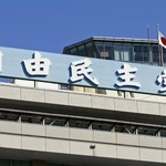 　自民党本部の看板＝東京・永田町