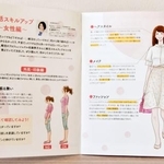 　岩手県が作成した婚活支援の冊子で、女性向けのメークや服装について書かれたページ