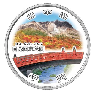 　日光国立公園をテーマにした千円銀貨幣のデザイン