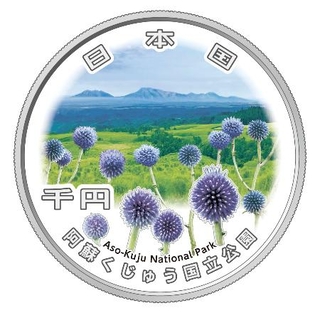 　阿蘇くじゅう国立公園をテーマにした千円銀貨幣のデザイン