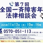 　日弁連が実施する障害年金に関する電話相談会の案内