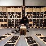 　南座の歌舞伎公演「吉例顔見世興行」を前に、公開された「まねき書き」＝７日午前、京都市左京区