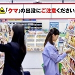 　ファミリーマートがデジタルサイネージで配信するクマ出没時の注意喚起画面のイメージ