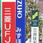 　三菱ＵＦＪ銀行、みずほ銀行、三井住友銀行の看板＝東京都内
