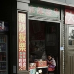 　中国江西省九江市の果物屋＝１０月（共同）