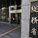 　総務省＝東京・霞が関