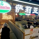 　北京市内の商業施設にある「サイゼリヤ」の店舗＝１０月（共同）