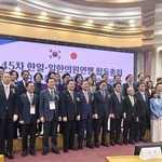 　日韓議員連盟と韓日議員連盟の合同総会の開会式で記念撮影する参加者ら＝１６日、ソウル（共同）